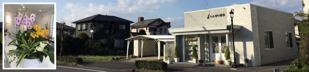 有限会社しんせい商事外観